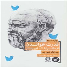  کتاب  قدرت خواندن از سقراط تا توییتر