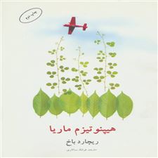  کتاب  هیپنوتیزم ماریا