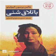  کتاب  باتلاق شنی