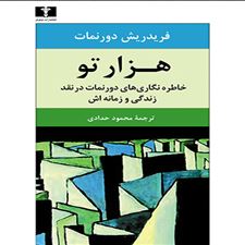  کتاب  هزار تو