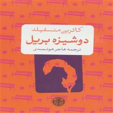  کتاب  دوشیزه بریل