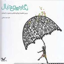  کتاب  نگاره های خیال