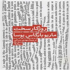  کتاب  روزگار سخت