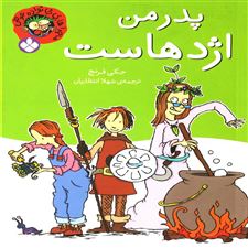  کتاب  پدر من اژدهاست