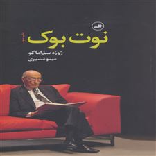 کتاب دفتر یادداشت