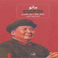  کتاب  مائو