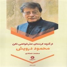  کتاب  از آنچه کرده ای عذرخواهی نکن