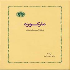  کتاب  مارکوزه