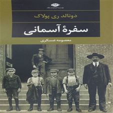  کتاب  سفره آسمانی