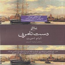  کتاب  دست نامرئی