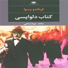  کتاب  کتاب دلواپسی