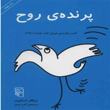  کتاب  پرنده روح