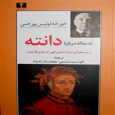  کتاب  نه مقاله درباره ی دانته
