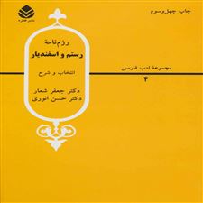  کتاب  رزم نامه رستم و اسفندیار
