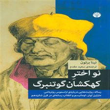  کتاب  نو اختر کهکشان گوتنبرگ
