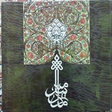  کتاب  مادر پیامبر(ص)