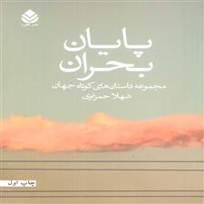  کتاب  پایان بحران