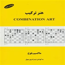  کتاب  هنر ترکیب