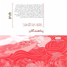  کتاب  پناهندگان