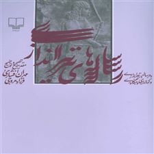  کتاب  رساله های تیراندازی