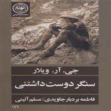  کتاب  سنگر دوست داشتنی