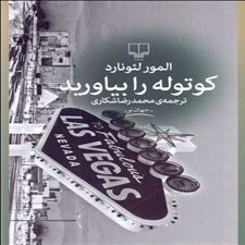  کتاب  کوتوله را بیاورید