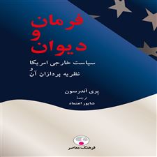  کتاب  فرمان و دیوان