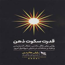  کتاب  حرکت در سکون