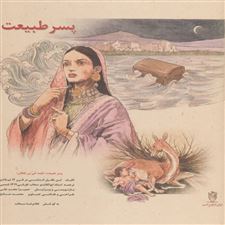  کتاب  پسر طبیعت