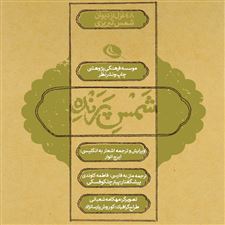  کتاب  شمس پرنده