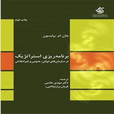  کتاب  برنامه ریزی استراتژیک