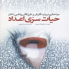  کتاب  حیات سری اعداد