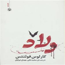  کتاب  ولاد