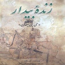  کتاب  زنده بیدار