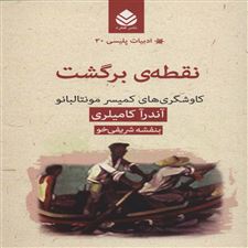  کتاب  نقطه ی برگشت