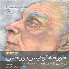  کتاب  آن چیزها که می توانستند باشند