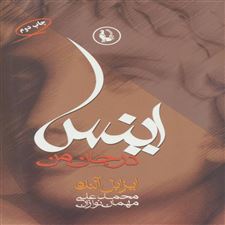  کتاب  اینس روح من