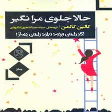  کتاب  حالا جلوی مرا نگیر