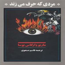  کتاب  مردی که حرف می زند