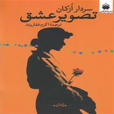  کتاب  تصویر عشق