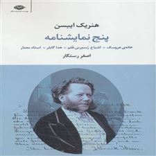  کتاب  پنج نمایشنامه