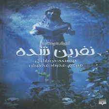  کتاب  نفرین شده