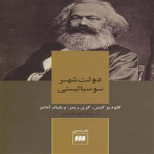  کتاب  دولت شهر سوسیالیستی