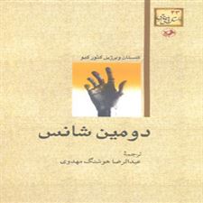  کتاب  دومین شانس