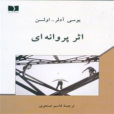  کتاب  اثر پروانه ای