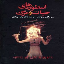  کتاب  اسطوره های حیات و مرگ