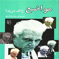  کتاب  مواضع