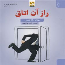  کتاب  راز آن اتاق