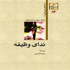  کتاب  ندای وظیفه