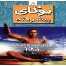  کتاب  یوگای پیشرفته